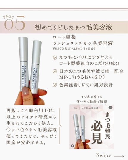 ラッシュリッチアイラッシュセラム/ロート製薬/まつげ美容液を使ったクチコミ(7枚目)