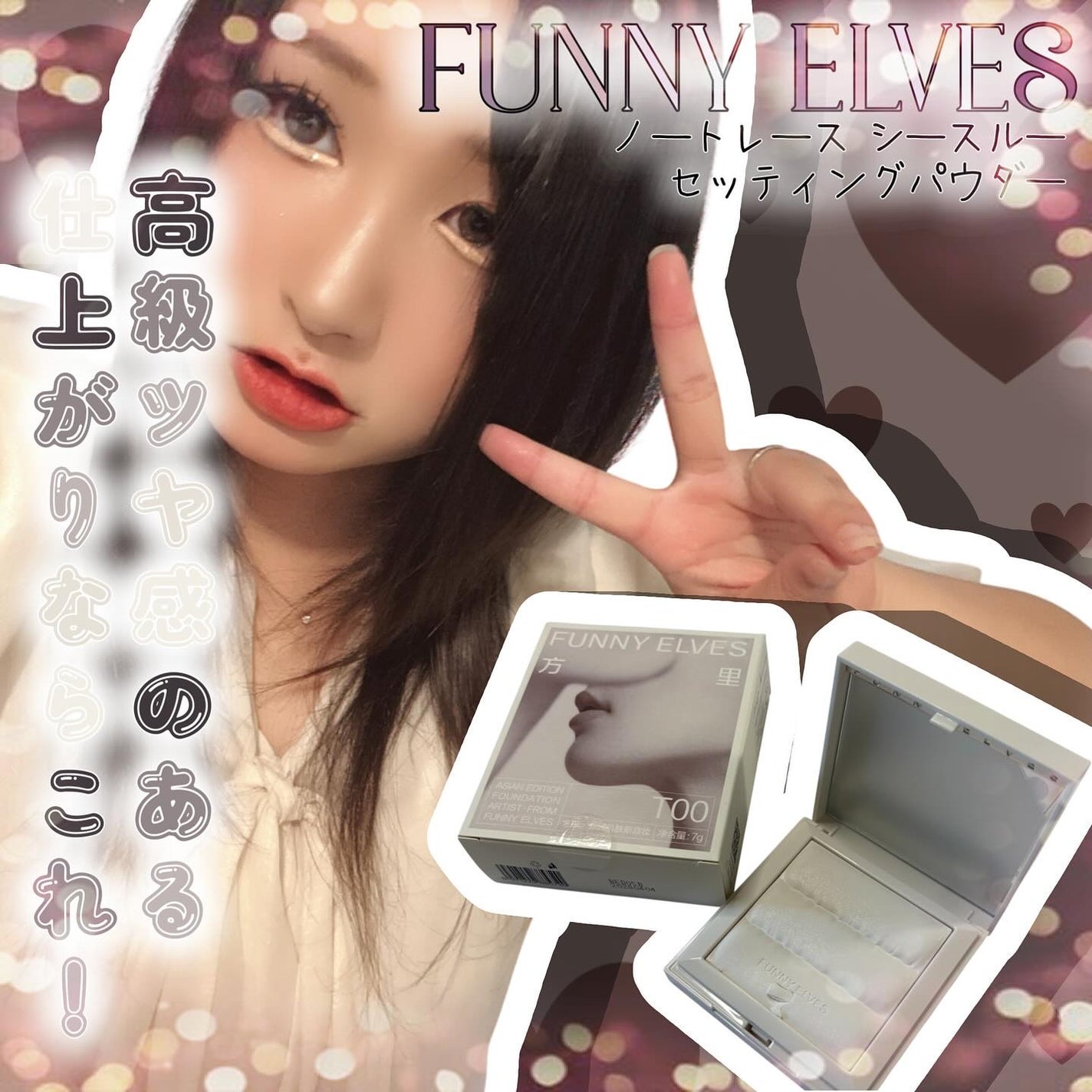 ノートレースシースルーセッティングパウダー/FUNNY ELVES方里/プレストパウダーを使ったクチコミ(1枚目)
