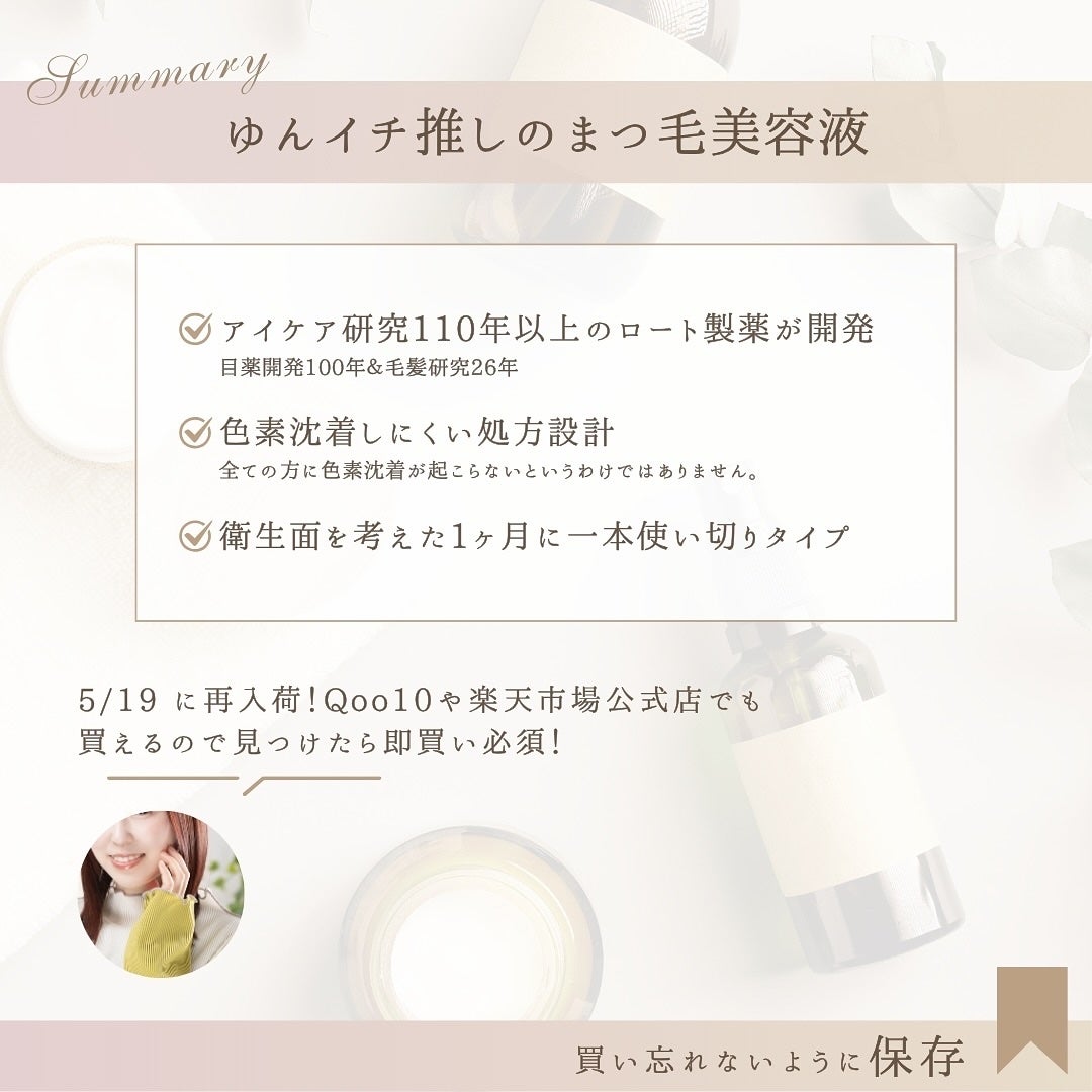 ラッシュリッチアイラッシュセラム/ロート製薬/まつげ美容液を使ったクチコミ(8枚目)