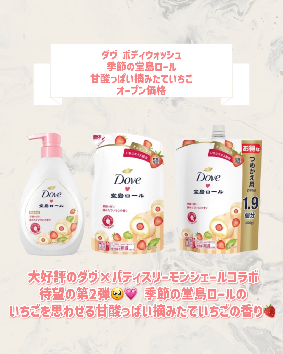 ダヴ ボディウォッシュ 季節の堂島ロール 甘酸っぱい摘みたていちご ポンプ 470g/ダヴ/ボディソープを使ったクチコミ（2枚目）