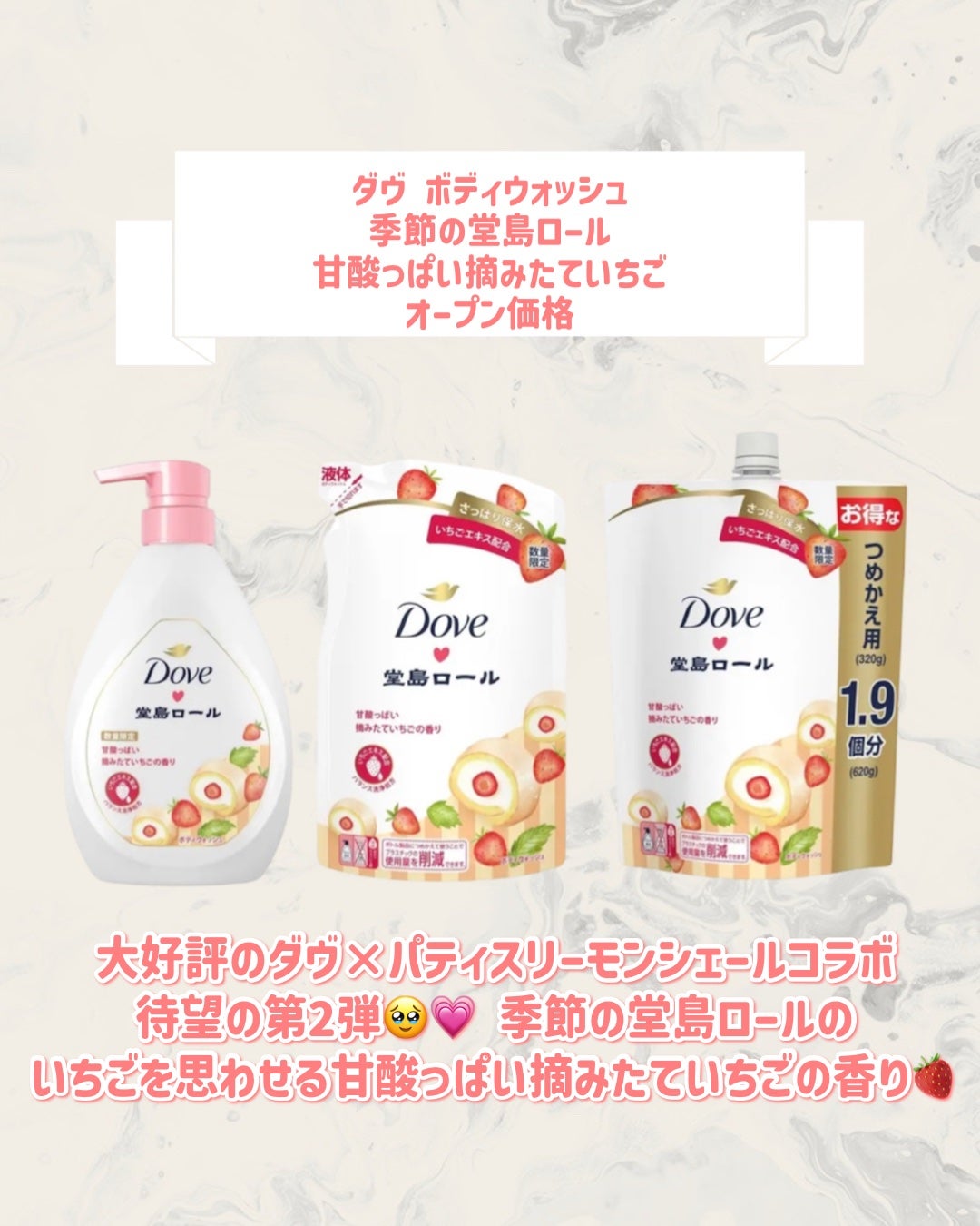 ダヴ ボディウォッシュ 季節の堂島ロール 甘酸っぱい摘みたていちご/ダヴ/ボディソープを使ったクチコミ(2枚目)