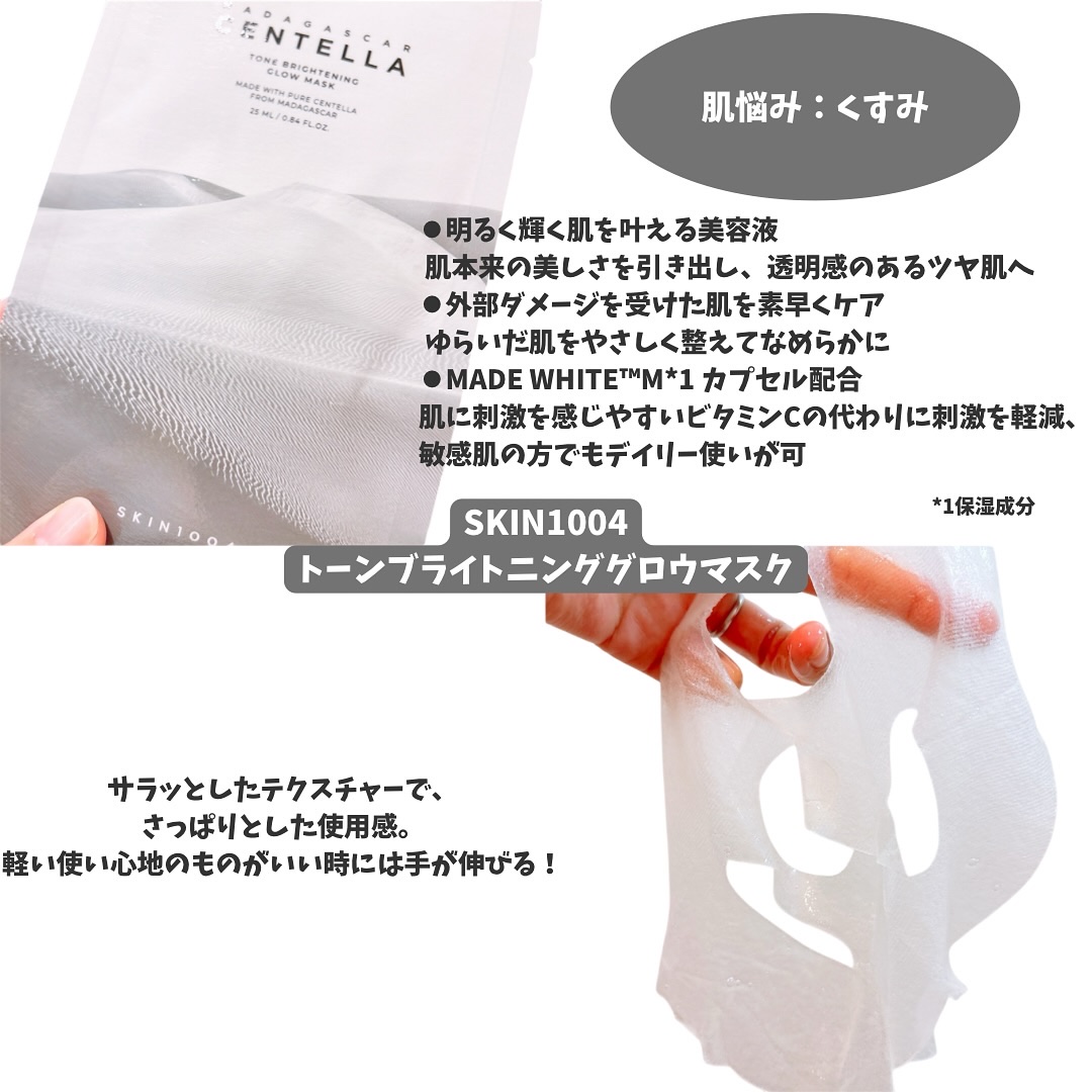 センテラ ウォーターゲルシートアンプルマスク 10枚/SKIN1004/シートマスク・パックを使ったクチコミ（3枚目）