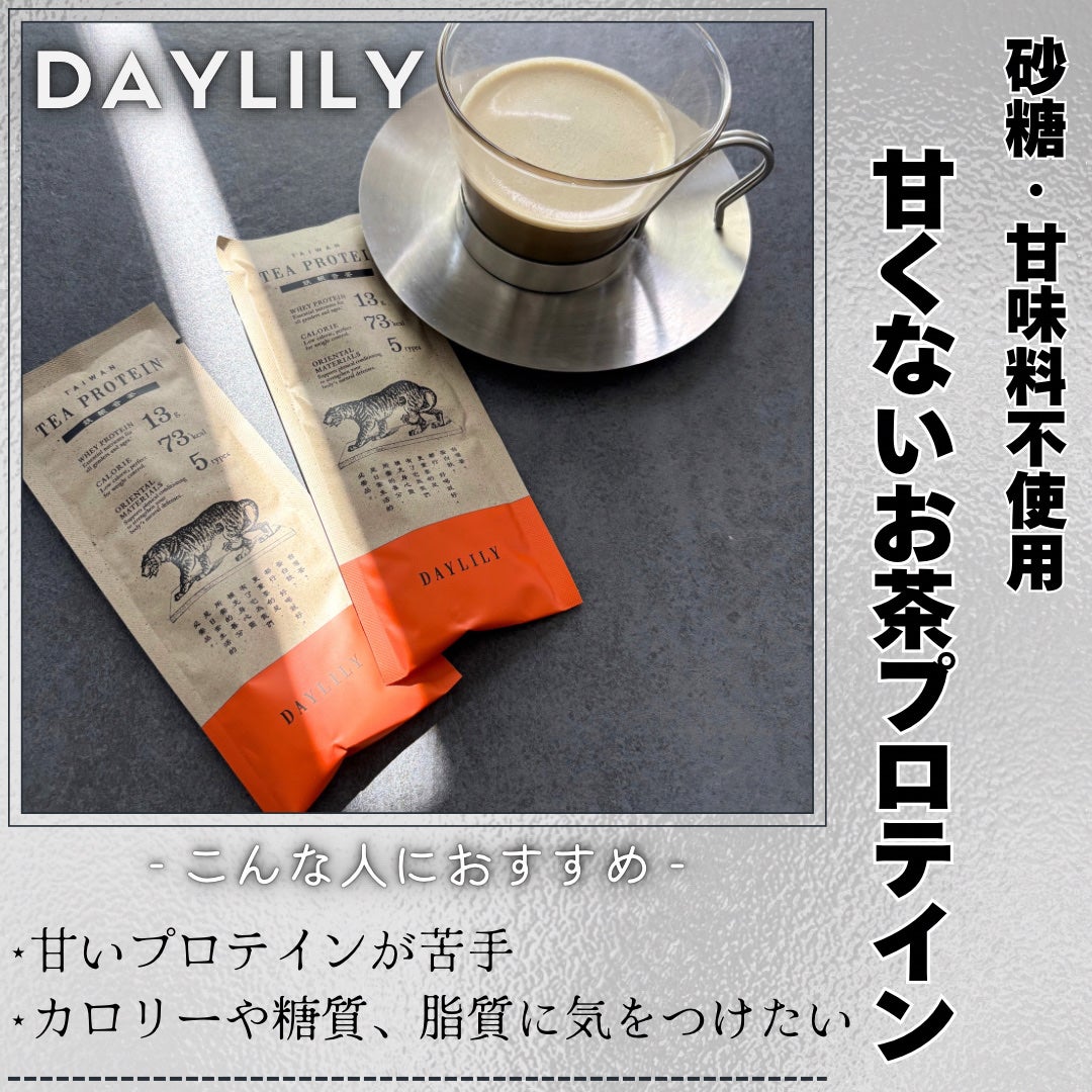 TAIWAN TEA PROTEIN 鉄観音茶/DAYLILY/ホエイプロテインを使ったクチコミ(1枚目)
