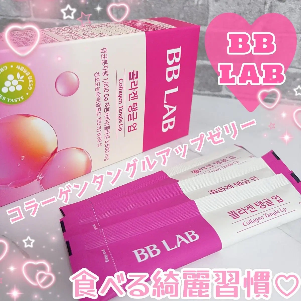 BBlabコラーゲンタングルアップゼリー/Nutrione/バランス栄養食を使ったクチコミ(1枚目)