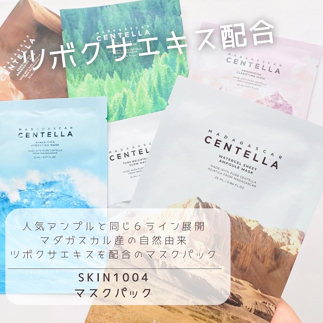 ポアマイジング クラリファイングマスク/SKIN1004/シートマスク・パックを使ったクチコミ（1枚目）