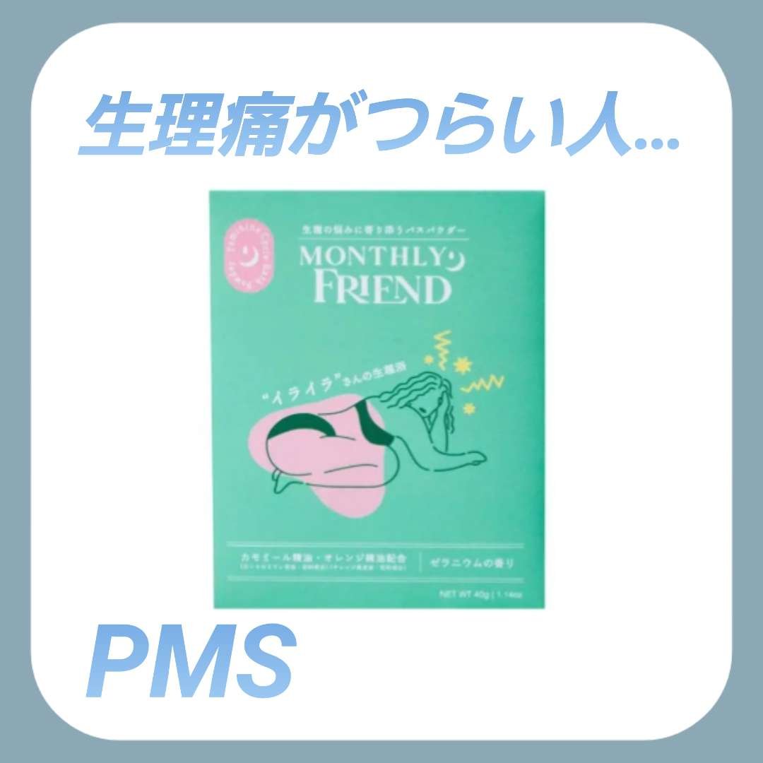 イライラさんの生理浴 ゼラニウムの香り/ドリームズ/無機塩系入浴剤を使ったクチコミ（1枚目）