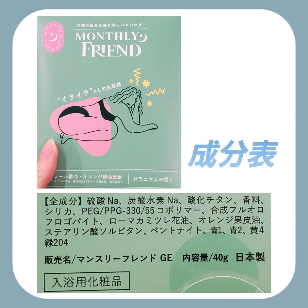 イライラさんの生理浴 ゼラニウムの香り/ドリームズ/無機塩系入浴剤を使ったクチコミ(2枚目)