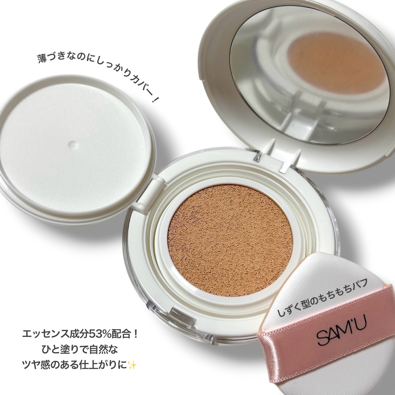 センシティブピュア＆ピュアクッション/SAM'U/クッションファンデーションを使ったクチコミ（2枚目）