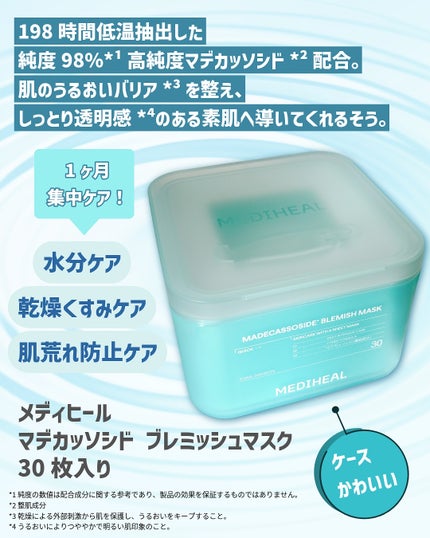 マデカッソシド ブレミッシュマスク/MEDIHEAL/シートマスク・パックを使ったクチコミ(2枚目)