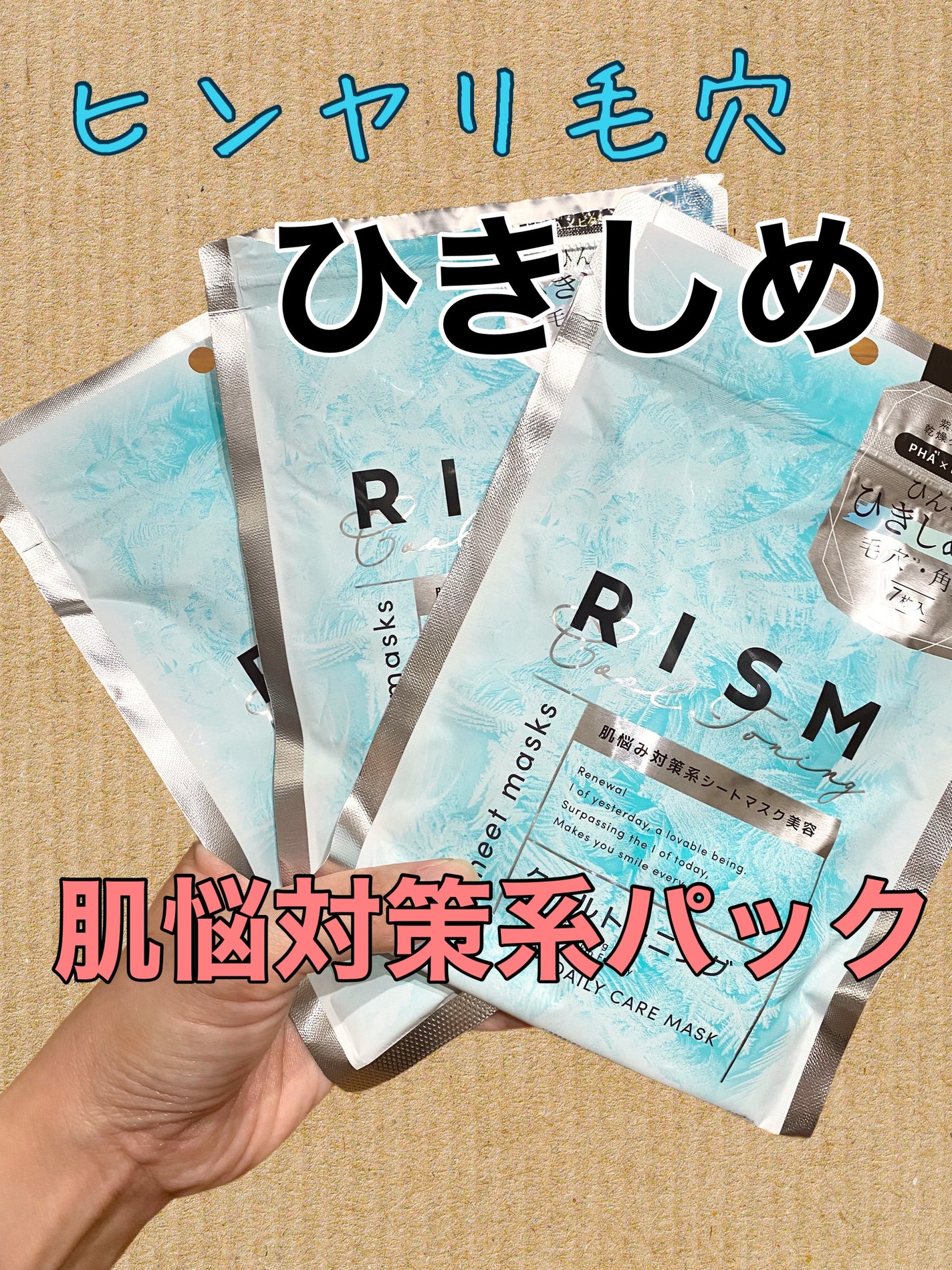 リズム デイリーケアマスク クールトーニング/RISM/シートマスク・パックを使ったクチコミ(1枚目)