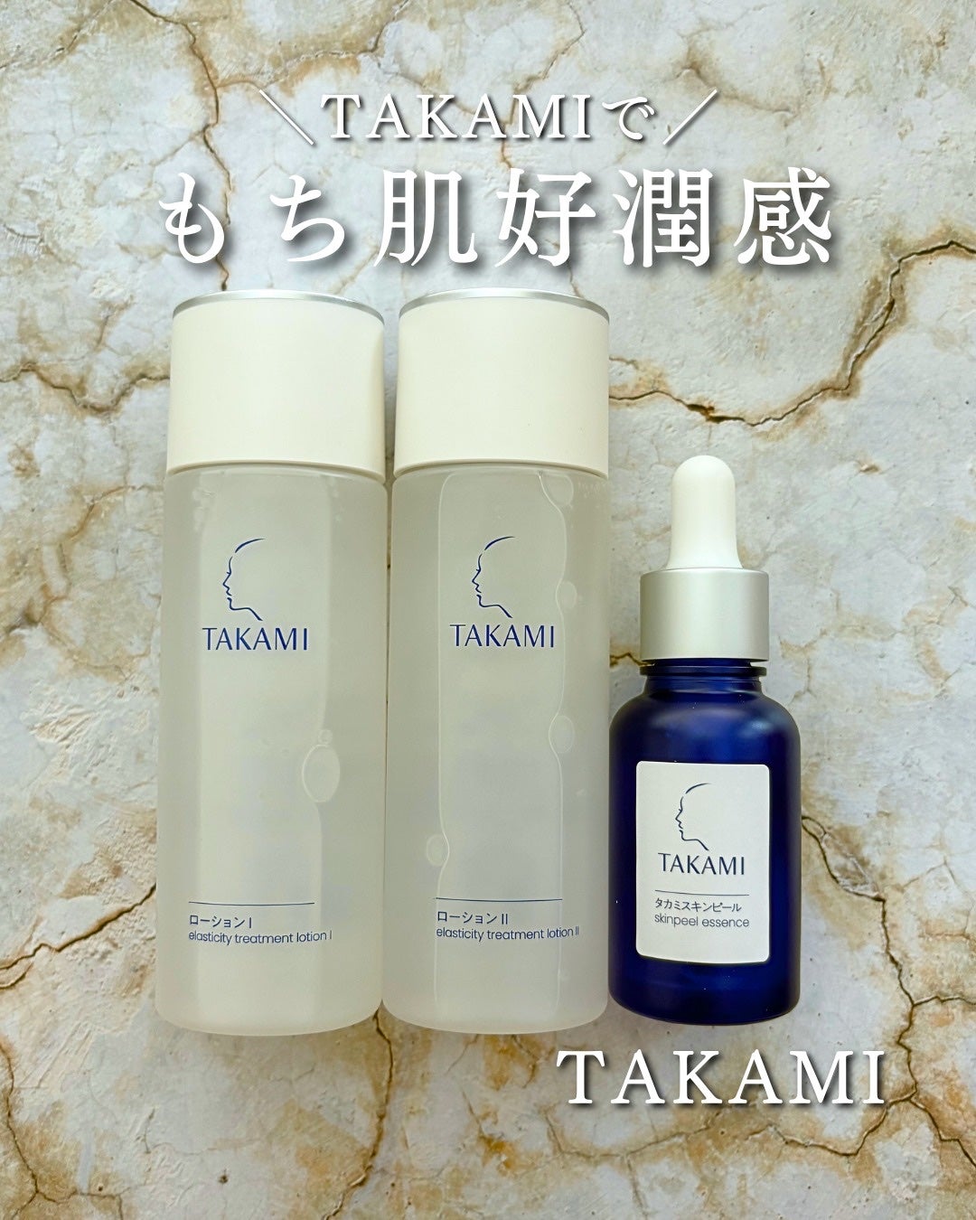 タカミローション Ⅰ/タカミ/化粧水を使ったクチコミ(1枚目)