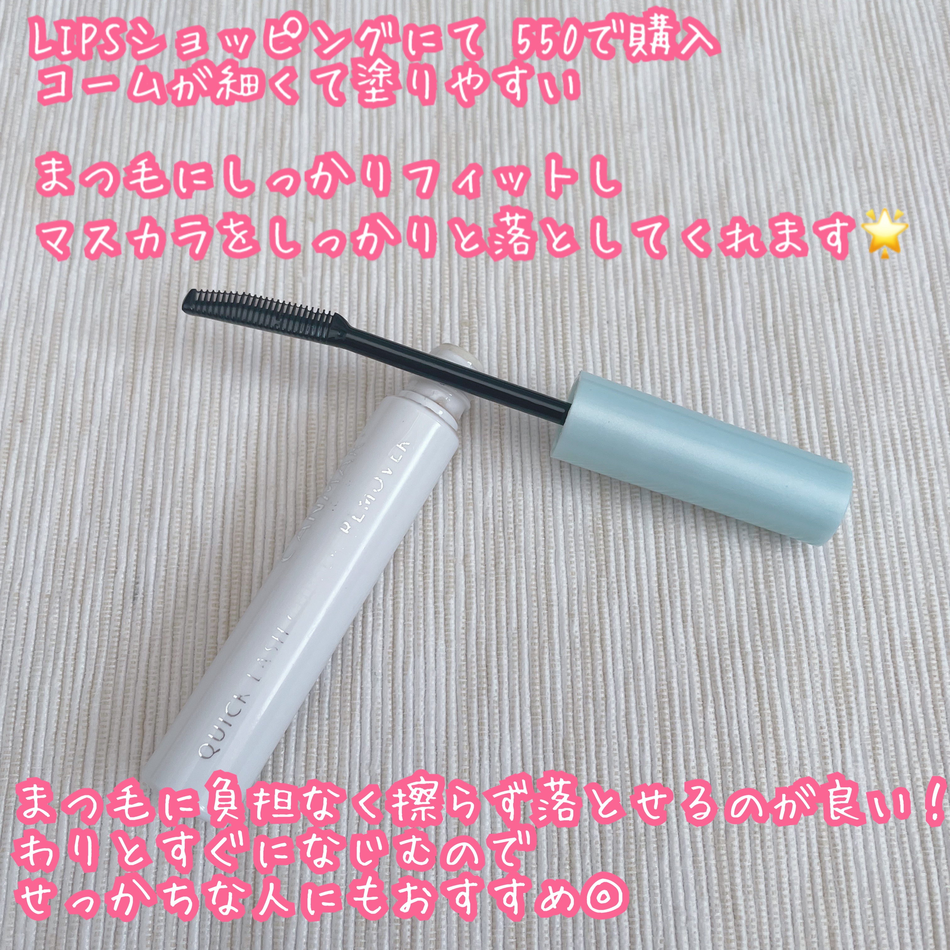 クイックラッシュカーラーリムーバー/キャンメイク/ポイントメイクリムーバーを使ったクチコミ（2枚目）