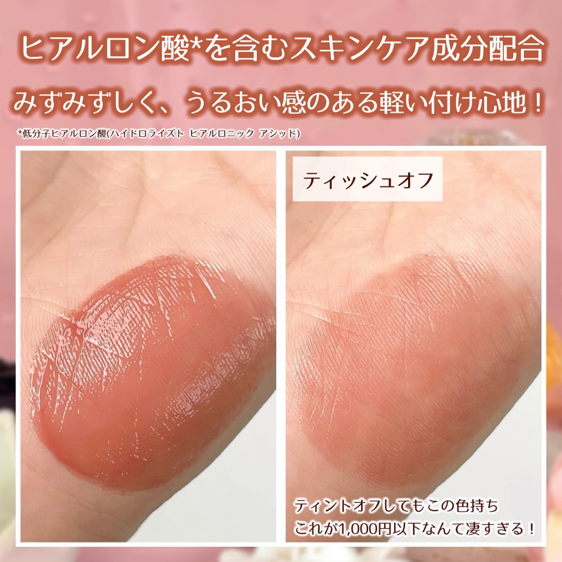 ウォーターグラスティント/hana by hince/口紅を使ったクチコミ（3枚目）