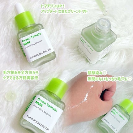 グリーントマト NMN ポア リフティング アンプル/SUNGBOON EDITOR(成分エディター)/美容液を使ったクチコミ(2枚目)
