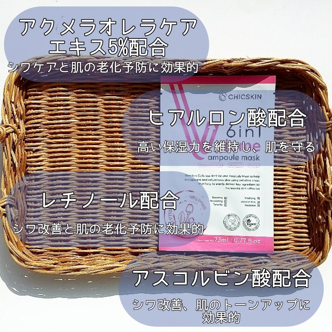 植物性ボトックスマスクパック/CHICSKIN/シートマスク・パックを使ったクチコミ(2枚目)