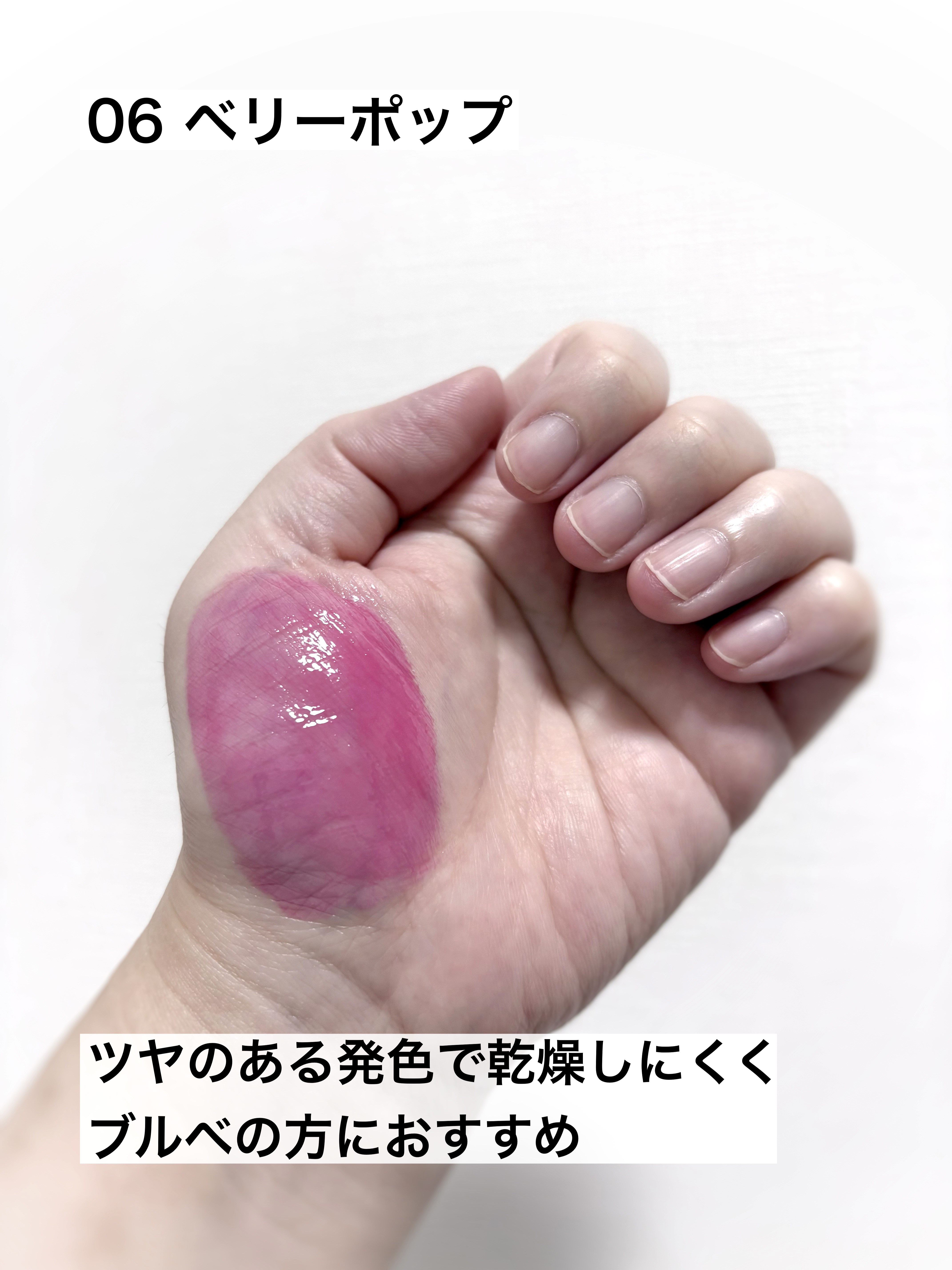 フィー 3Dボリューミングティント 06 ベリーポップ/fwee/リップティントを使ったクチコミ（3枚目）