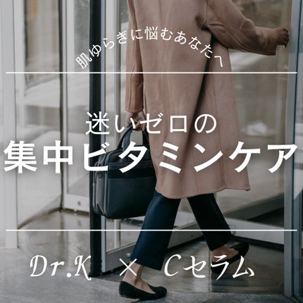 Cコントロールリペアセラム/ドクターケイ/美容液を使ったクチコミ(1枚目)