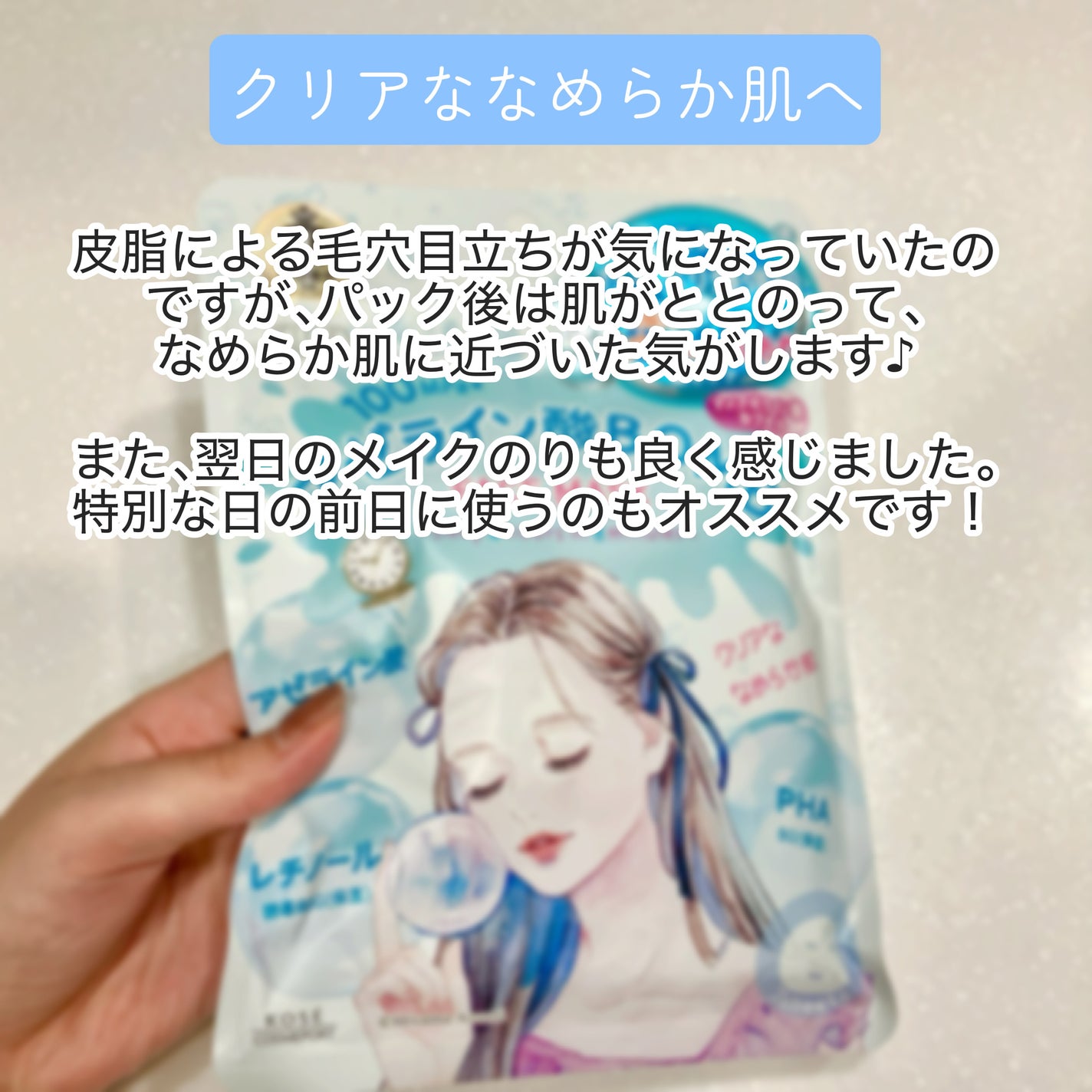 ã¯ãªã¢ã¿ãŒã³ãã¢ãŒã©ã€ã³é
žBOMBãã¹ã¯/ã¯ãªã¢ã¿ãŒã³/ã·ãŒããã¹ã¯ã»ããã¯ã䜿ã£ãã¯ãã³ãïŒ4æç®ïŒ