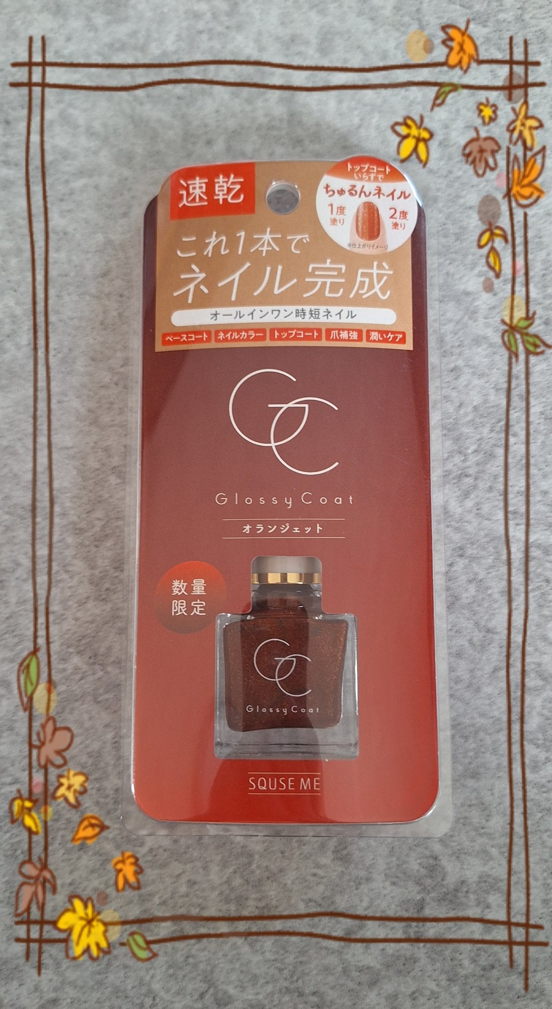 グロッシーコート/スキューズミー/オールインワンネイルを使ったクチコミ(1枚目)