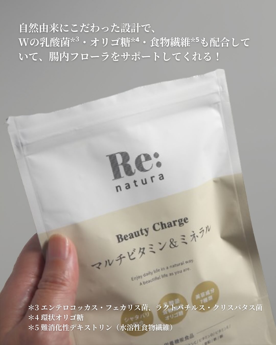 リナチュラ ビューティーチャージ マルチビタミン&ミネラル/Re:natura/美容サプリメントを使ったクチコミ（3枚目）