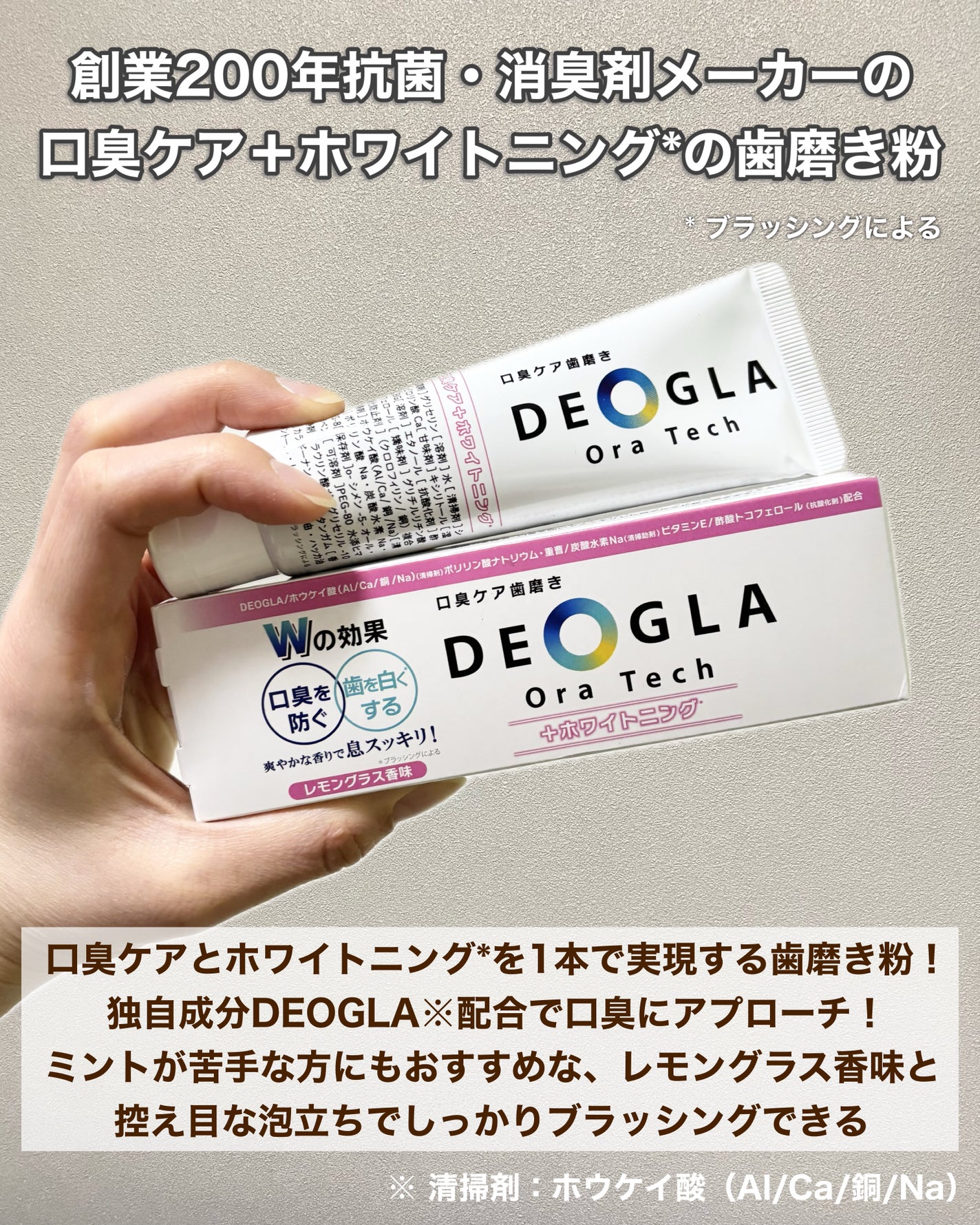 デオグラオーラテック +ホワイトニング/DEOGLA/歯磨き粉を使ったクチコミ(2枚目)