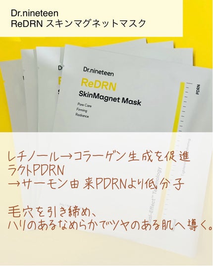 HydroB5 スキンマグネットマスク/Dr.nineteen/シートマスク・パックを使ったクチコミ(2枚目)
