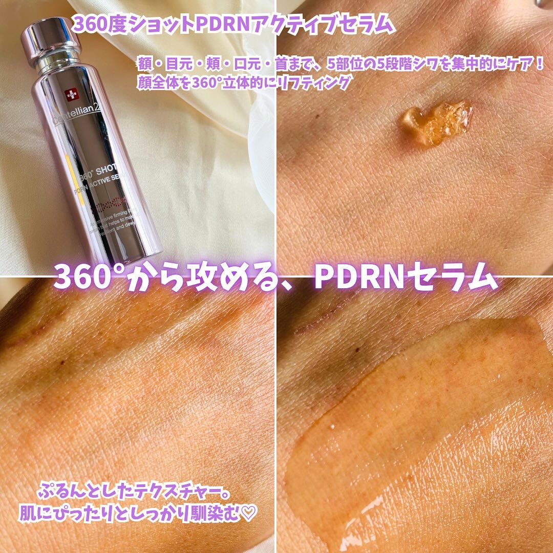 360度ショットPDRNアクティブセラム/センテリアン24/美容液を使ったクチコミ（3枚目）