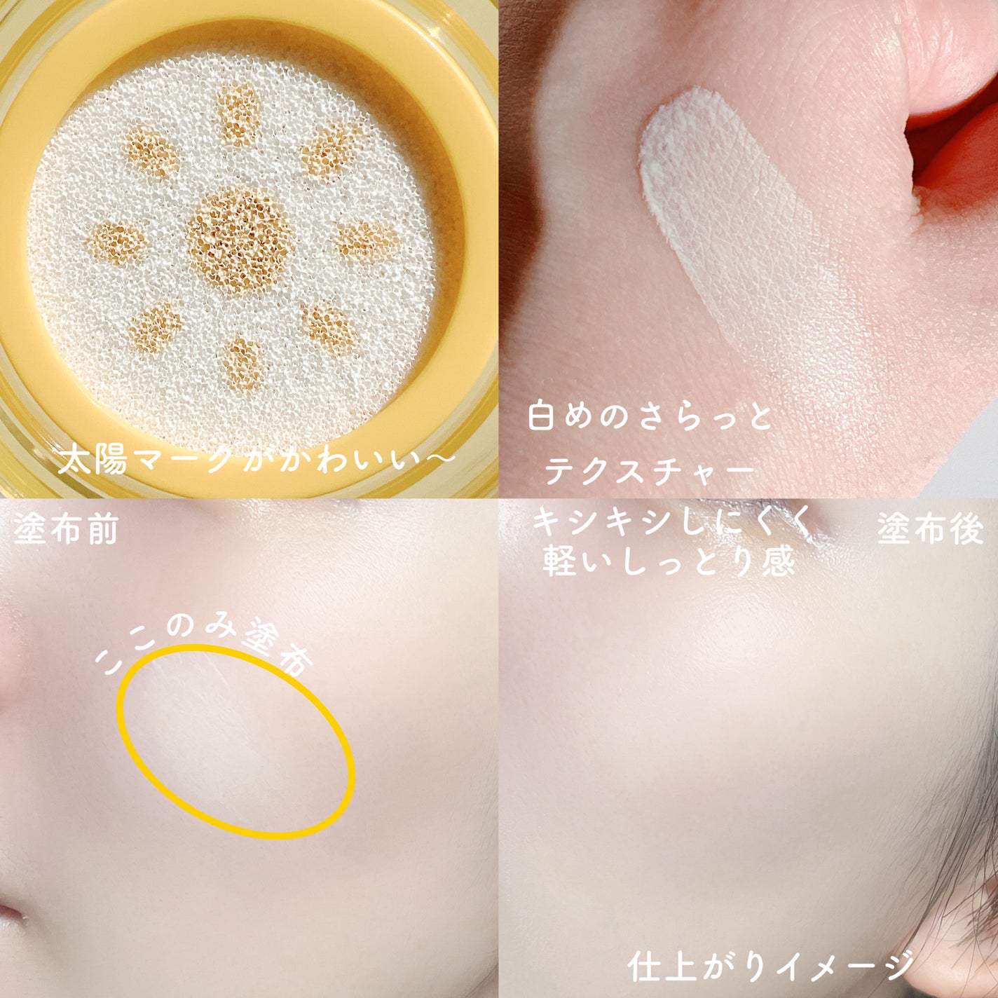 パンパン ミニ サン クッション S8/ELROEL/日焼け止めクリームを使ったクチコミ(4枚目)