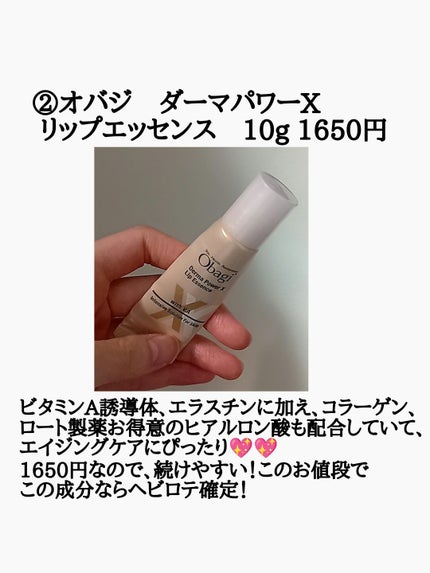ダーマパワーX リップエッセンス/オバジ/リップ美容液を使ったクチコミ(3枚目)