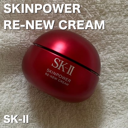 SK-II スキンパワー リニュー クリーム/SK-II/フェイスクリームを使ったクチコミ(1枚目)