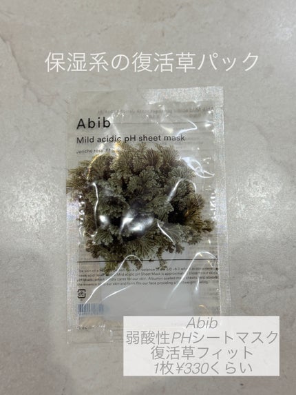 弱酸性PHシートマスク 復活草フィット/Abib /シートマスク・パックを使ったクチコミ(1枚目)