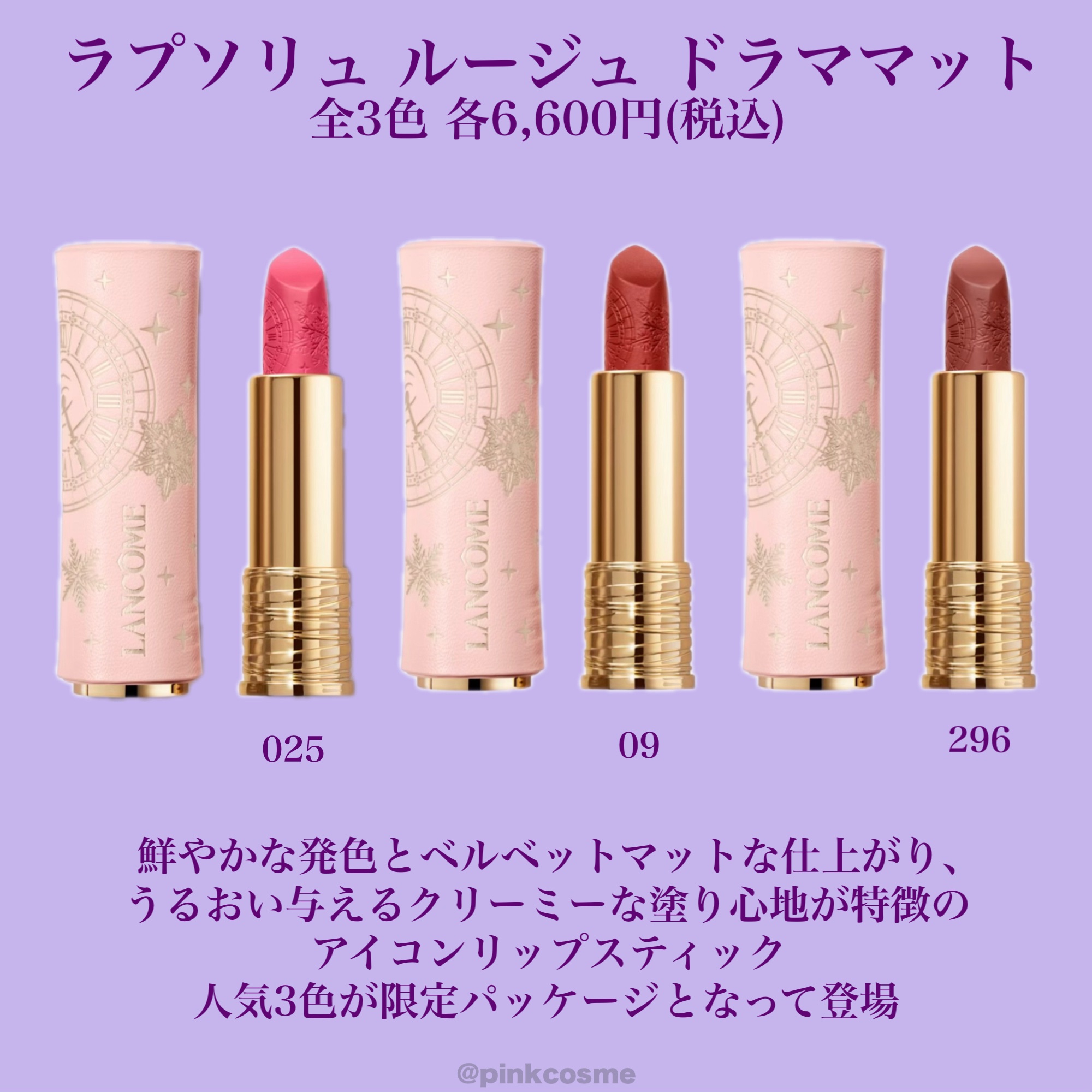 ラプソリュ ルージュ ドラママット｜LANCOME他、4商品を使った口コミ