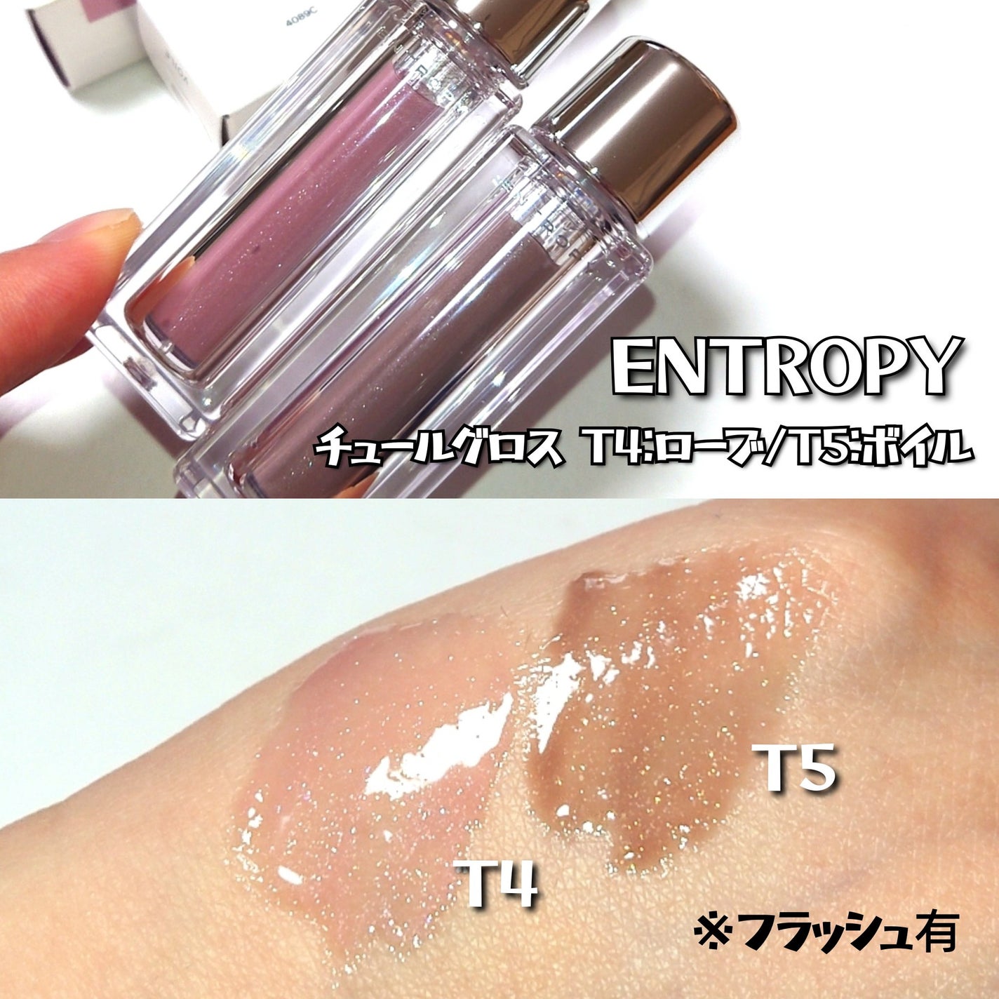 チュールグロス/ENTROPY/リップグロスを使ったクチコミ(3枚目)