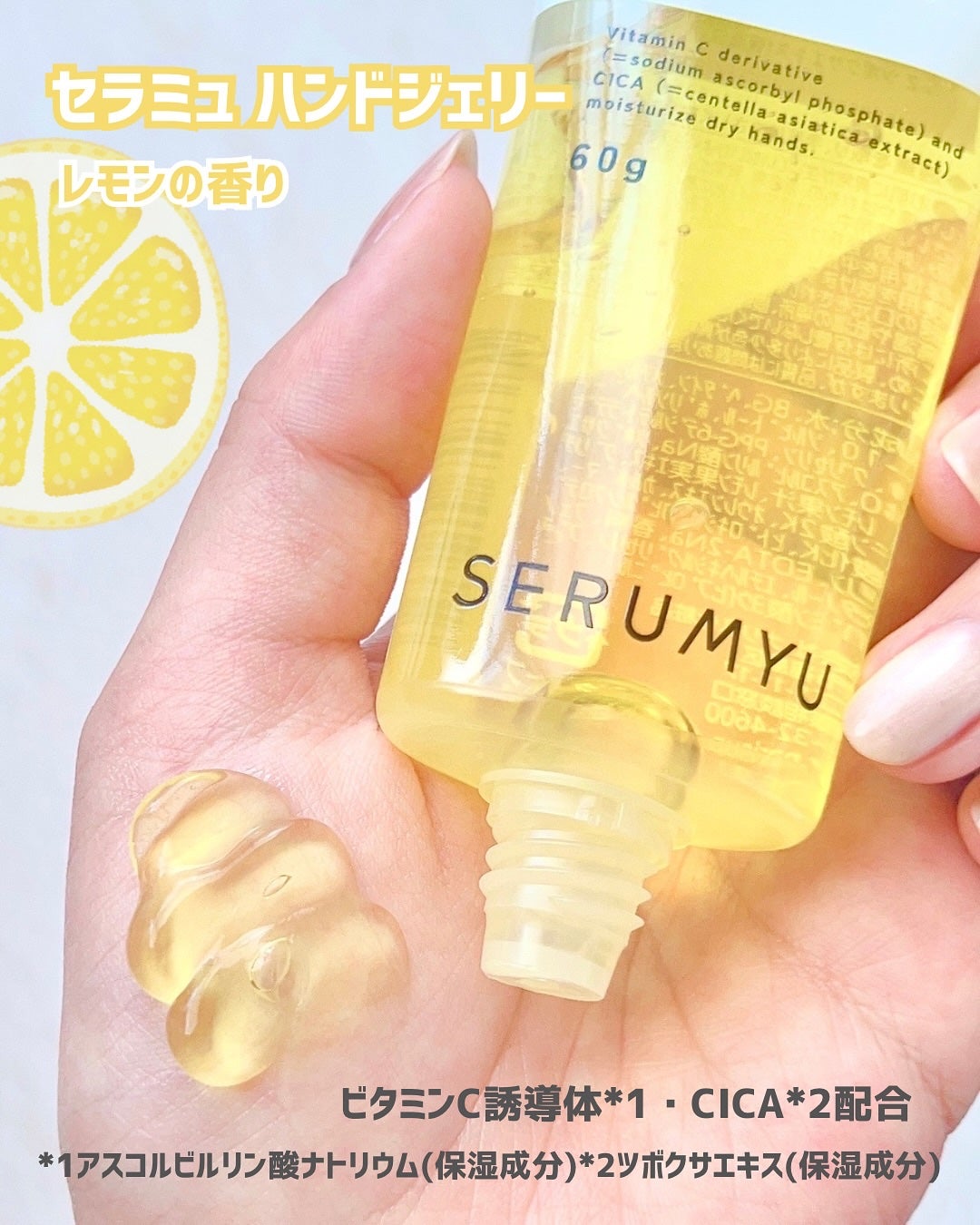 セラミュ ハンドジェリー/ナリスアップ/ハンドクリームを使ったクチコミ(4枚目)
