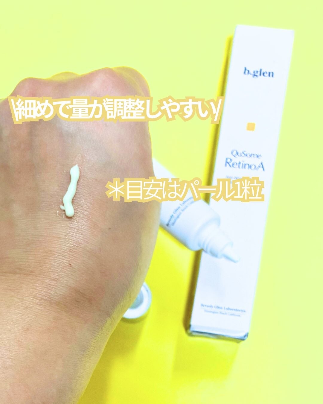 QuSomeレチノA/b.glen/美容液を使ったクチコミ(3枚目)