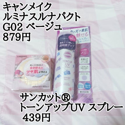 ルミナスルナパクト G02 ベージュ/キャンメイク/ファンデーションの画像