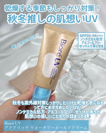 ビオレUV アクアリッチ ウォータリーホールドクリーム(水肌記憶UV)/ビオレ/日焼け止めクリームを使ったクチコミ(2枚目)