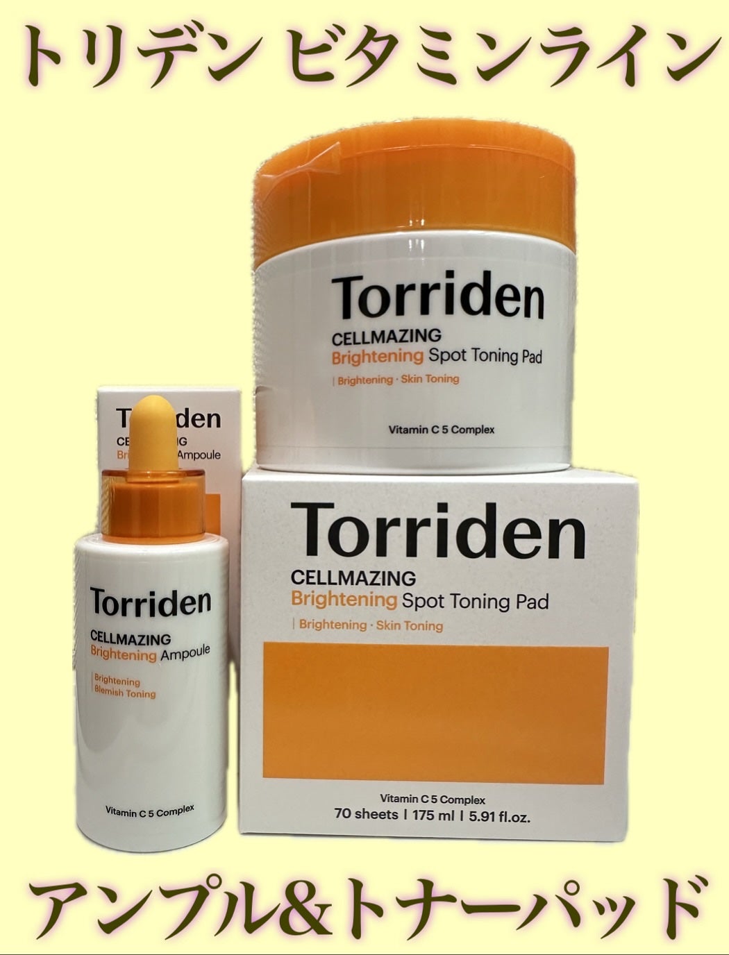 セルメイジング ビタC ブライトニングアンプル/Torriden/美容液を使ったクチコミ(1枚目)