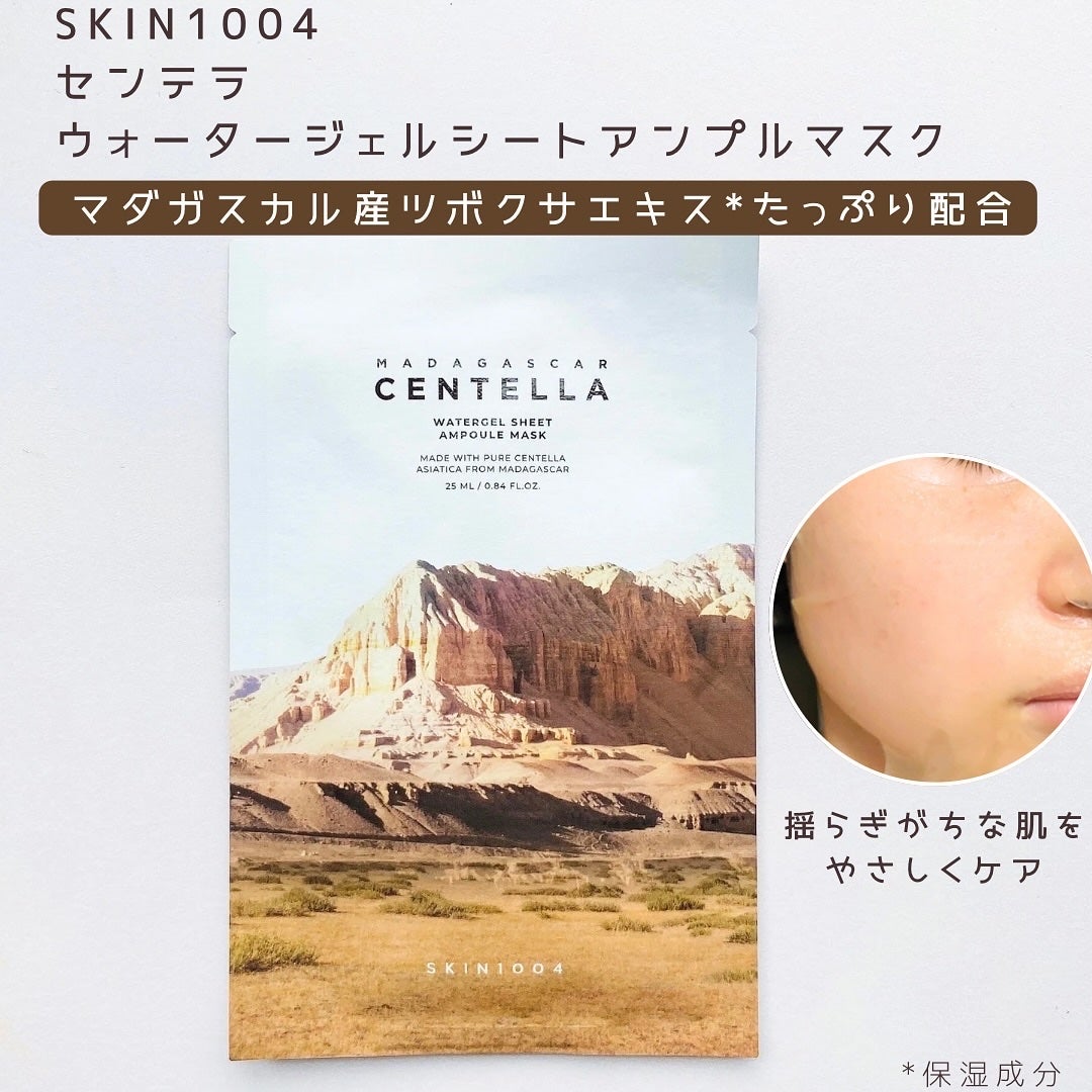 センテラ ウォーターゲルシートアンプルマスク/SKIN1004/シートマスク・パックを使ったクチコミ(3枚目)