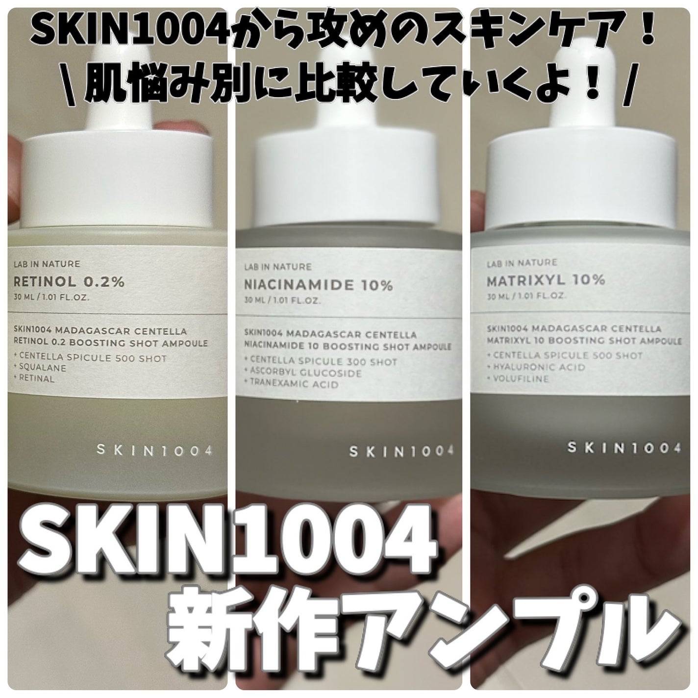 レチノール 0.2 ブースティングショット アンプル/SKIN1004/美容液を使ったクチコミ(1枚目)