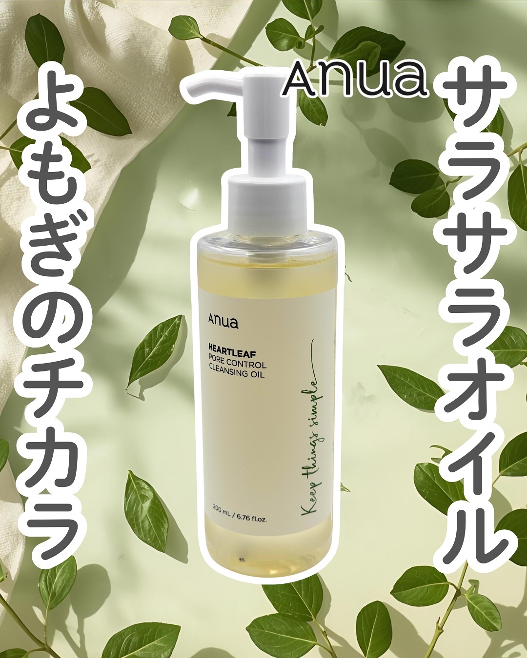 ドクダミポア コントロール クレンジング オイル 200ml 2本　新品 ドクダミ ポアコントロールクレンジングオイル｜Anuaの口コミ