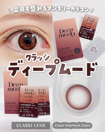Deep Mood/Classilens/1ヶ月(1MONTH)カラコンを使ったクチコミ(1枚目)