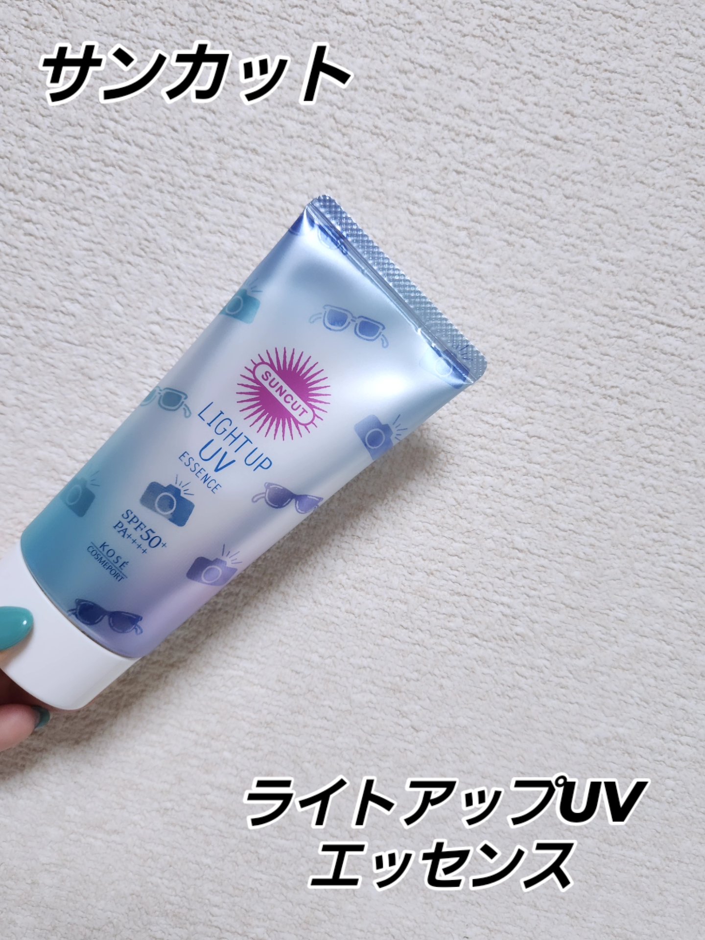 サンカットR ライトアップUV エッセンス/サンカット®/日焼け止めローションを使ったクチコミ（1枚目）