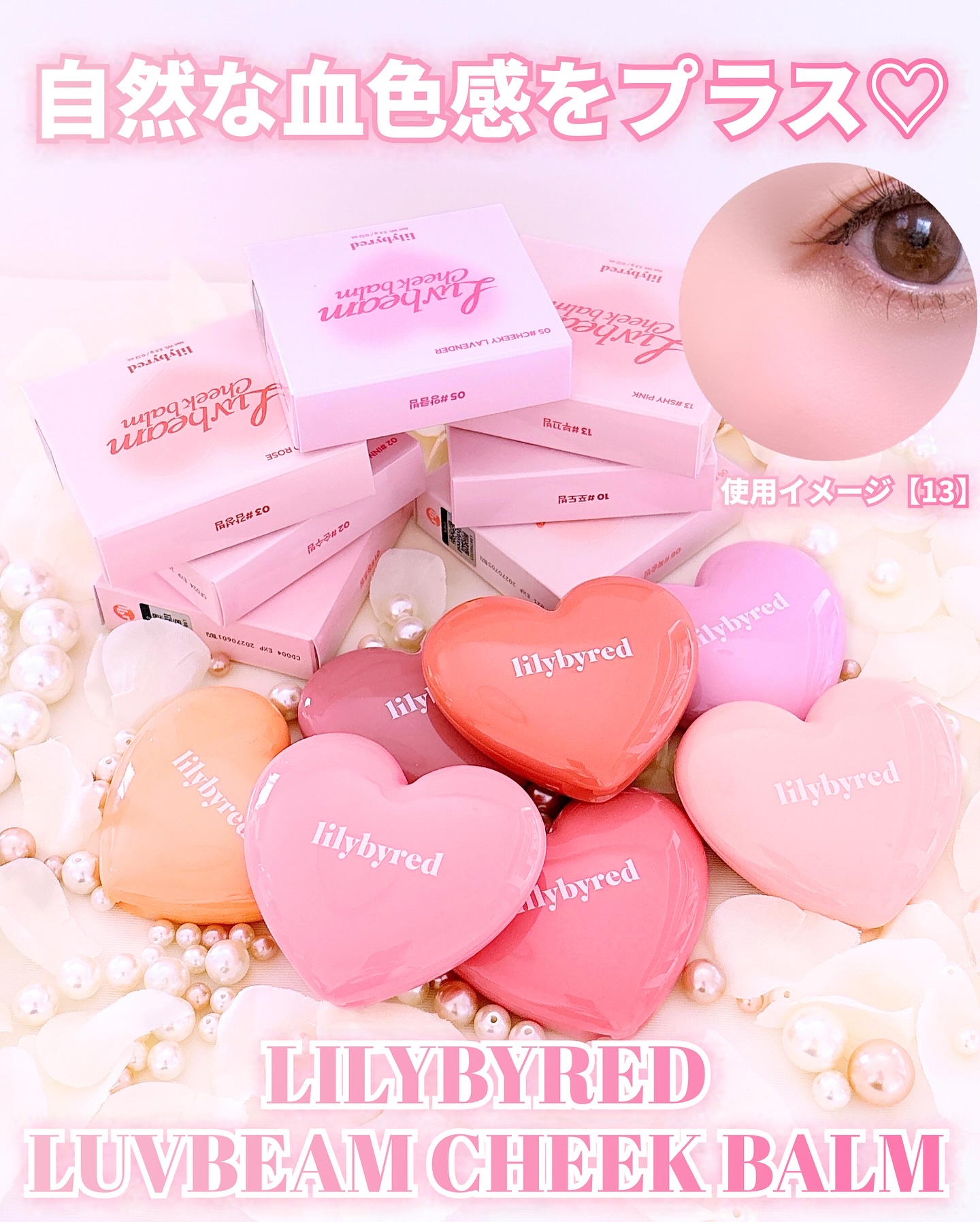 ラヴ ビーム チークバーム/lilybyred/ジェル・クリームチークを使ったクチコミ（1枚目）