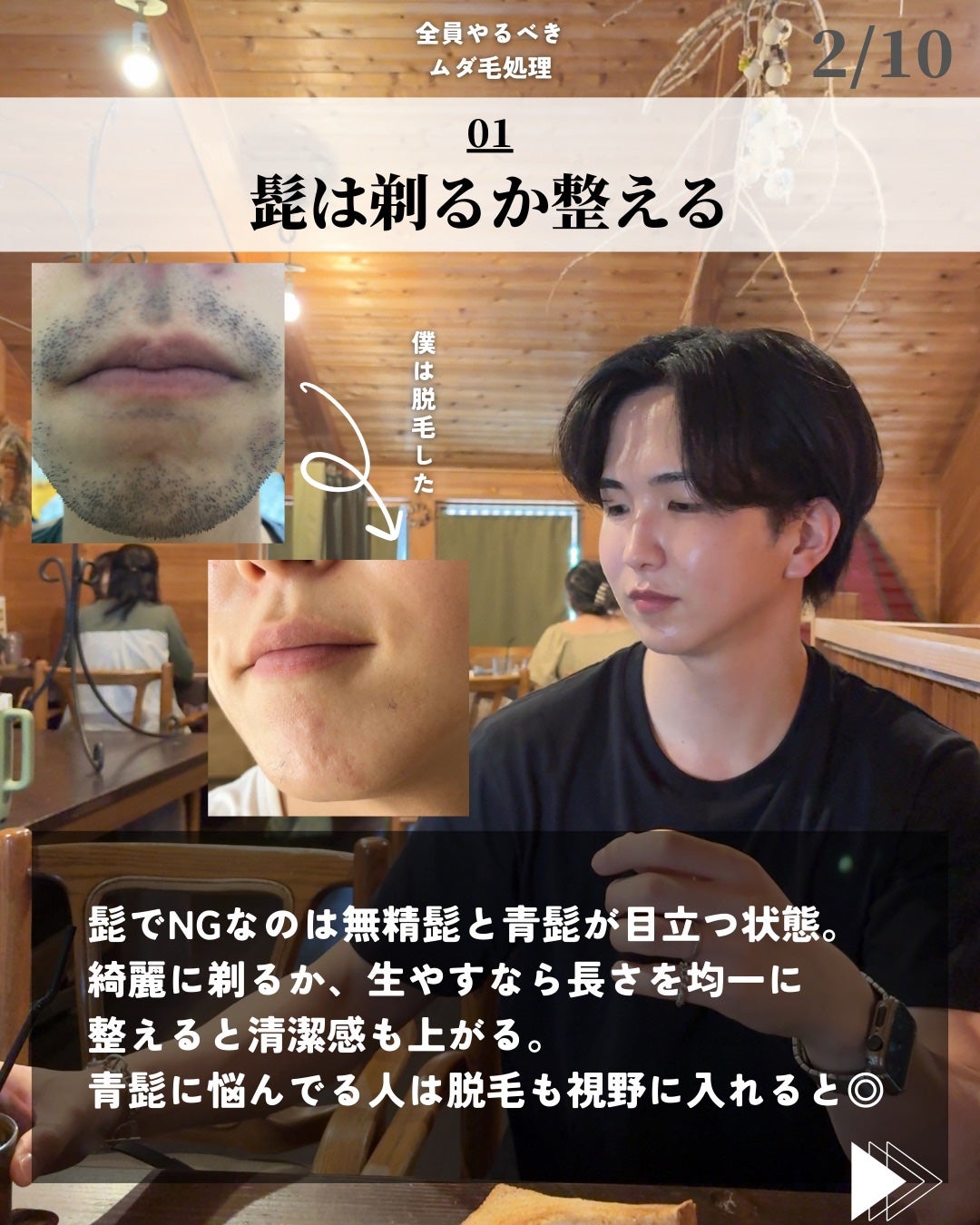 ほづ|メンズ美容で清潔感を上げる on LIPS 「@mens_biyou_hozu←1.5倍カッコ良くなるメンズ..」(2枚目)