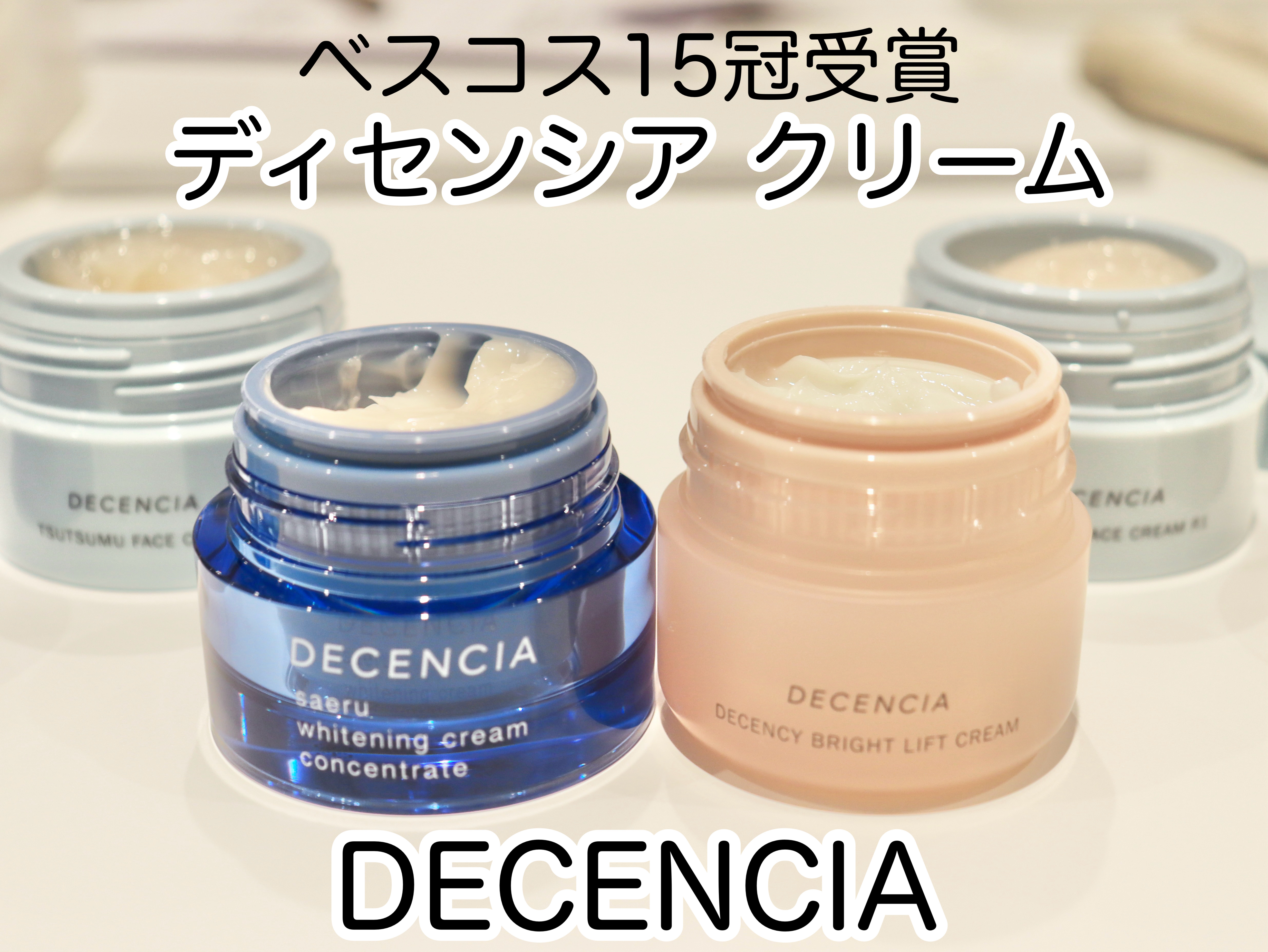 サエル ホワイトニング クリーム コンセントレート/DECENCIA/フェイスクリームを使ったクチコミ（1枚目）