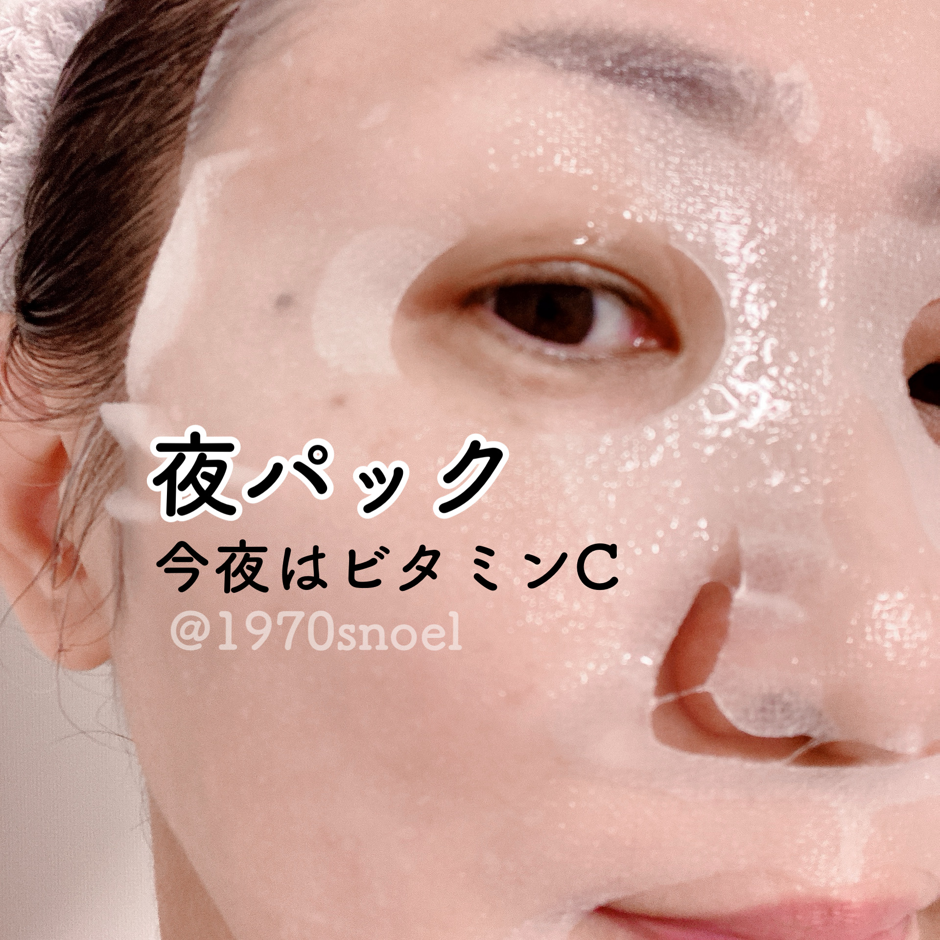 ダーマレーザースーパーVC100マスク/クオリティファースト/シートマスク・パックを使ったクチコミ（2枚目）