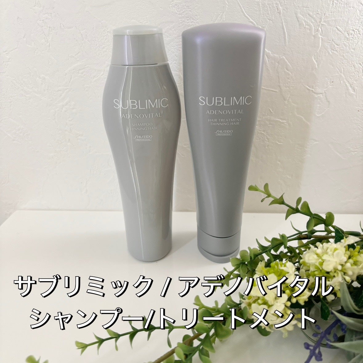 アデノバイタル シャンプー/サブリミック/サロンシャンプーを使ったクチコミ(1枚目)