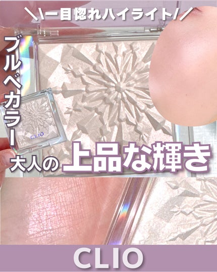 クリオ プリズム ハイライター/CLIO/パウダーハイライトを使ったクチコミ(1枚目)
