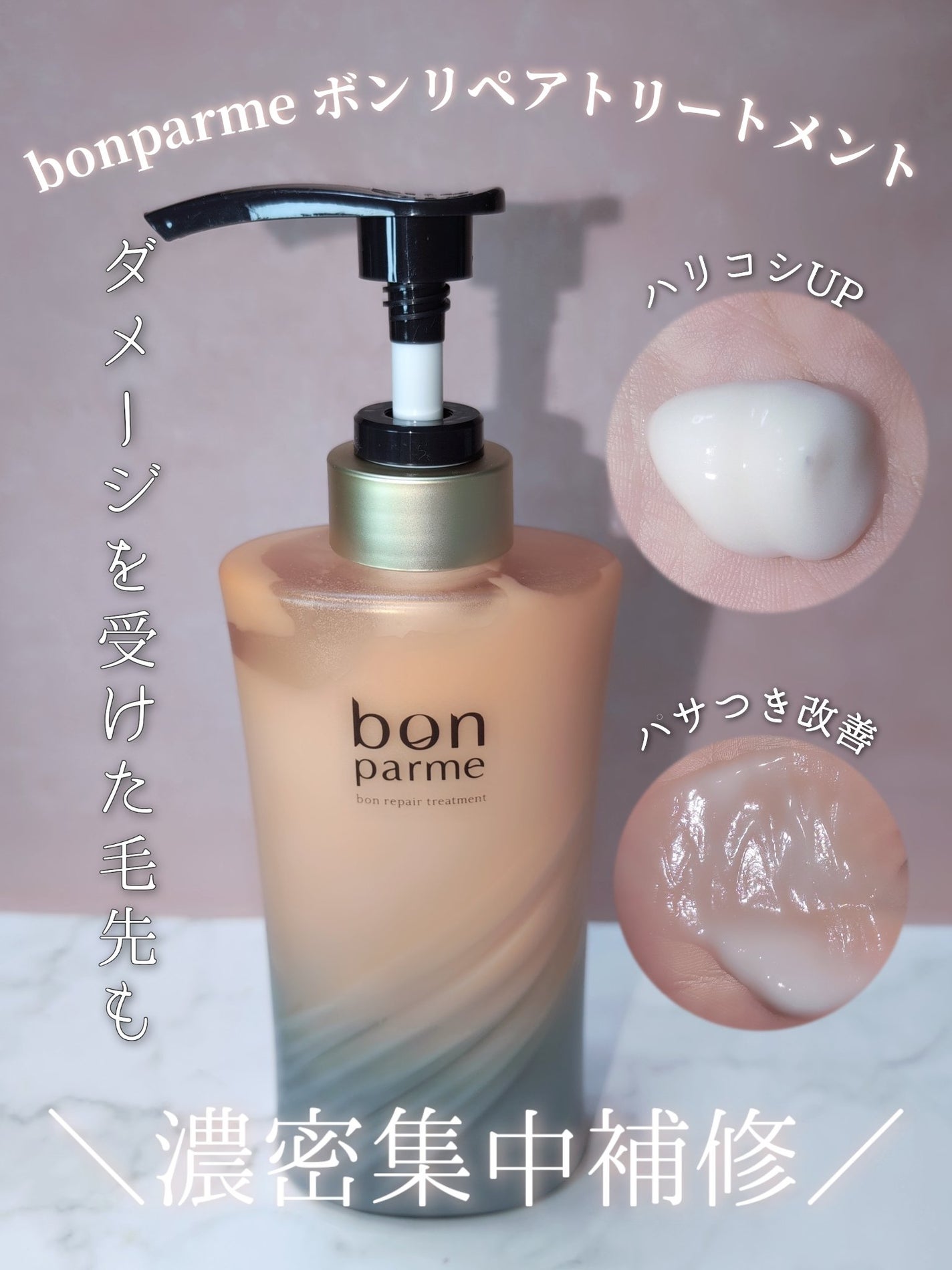 ボンリペア シャンプー/トリートメント/bonparme/シャンプー・コンディショナーを使ったクチコミ(3枚目)